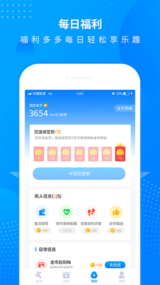 全民走路计步最新版-图3