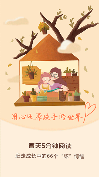 麦田亲子绘本故事安卓官方版(1)