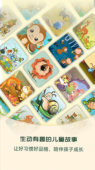 麦田亲子绘本故事安卓官方版(3)