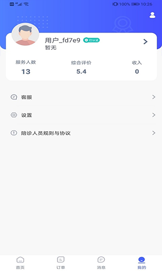 优享服务最新免费版4