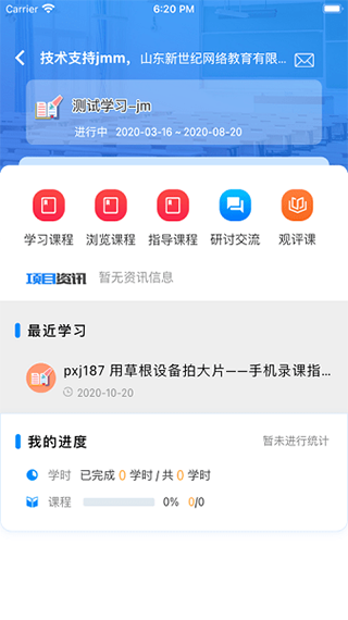 老师圈手机版2