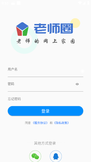 老师圈手机版4