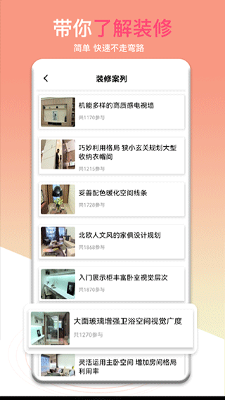 装修帮安卓免费版-图3