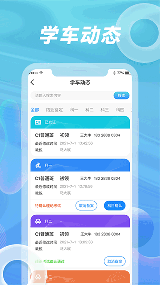 浙里学车驾校版-图3