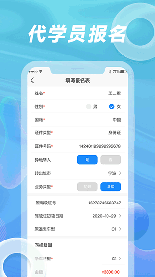 浙里学车驾校版-图4