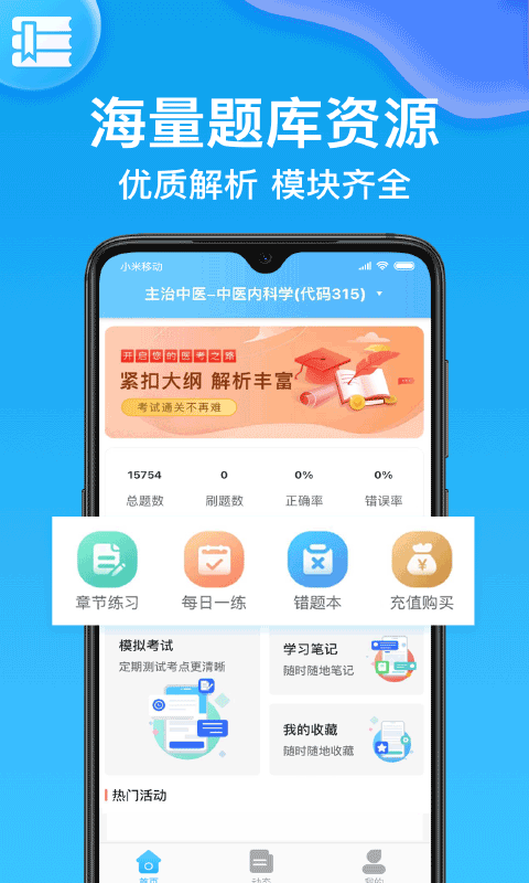 医考部落最新版1