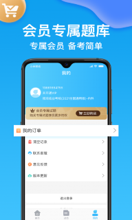 医考部落最新版4