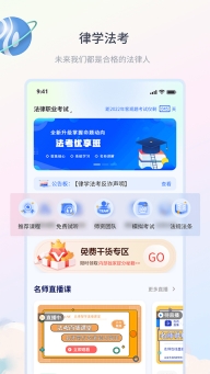 律学法考原版1