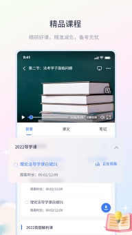 律学法考原版2