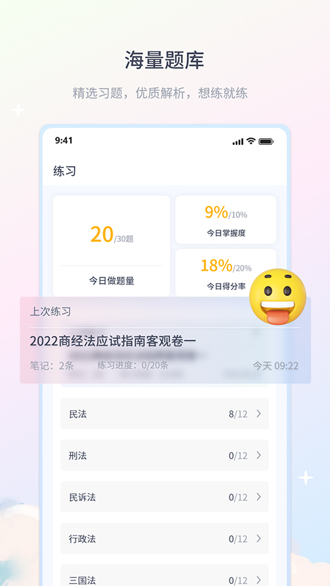 律学法考原版3