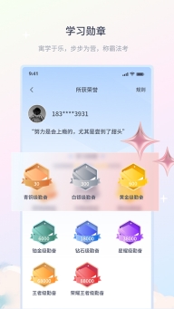 律学法考原版5