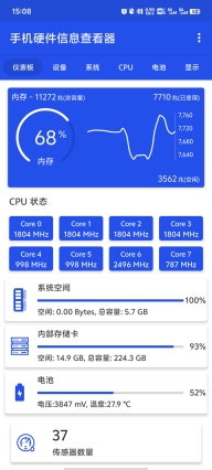 硬件信息查看器安卓版1