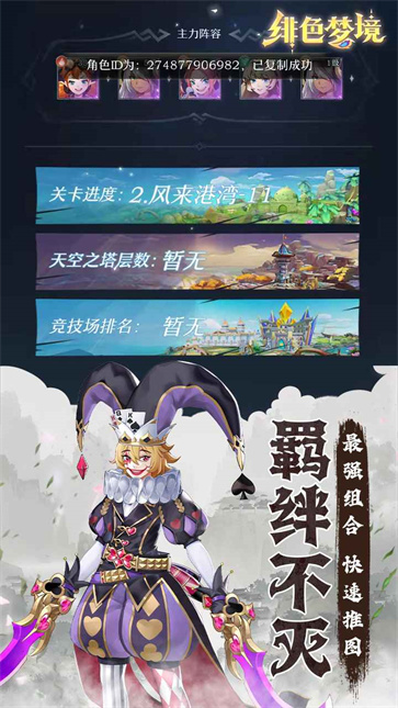 绯色梦境手机最新版-图1