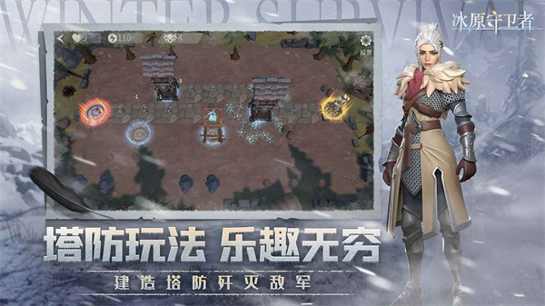 冰原守卫者安卓直装版(1)