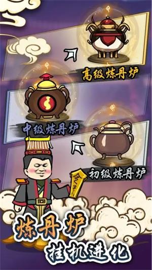 炼丹模拟器安卓直装版-图3
