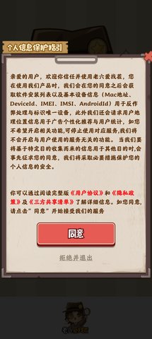 老六爱找茬游戏纯净最新版-图1