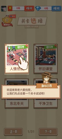 老六爱找茬游戏纯净最新版-图2