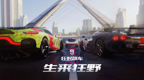 狂野飙车9:竞速传奇安卓免费版
