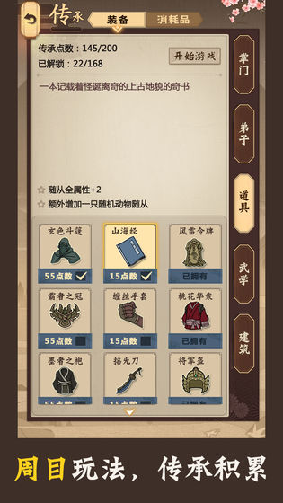 模拟江湖无广告版-图1