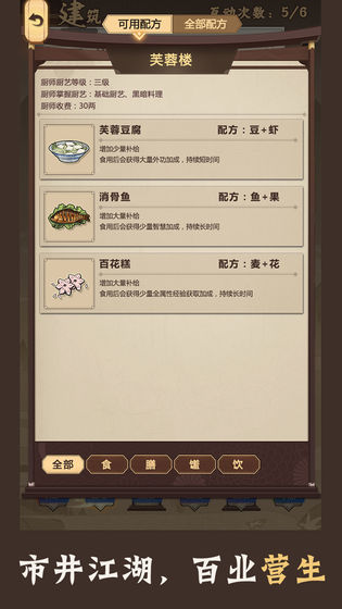 模拟江湖无广告版-图2