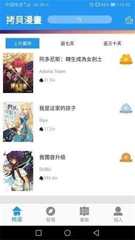 拷贝漫画手机免费版1
