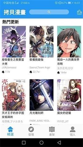 拷贝漫画手机免费版2