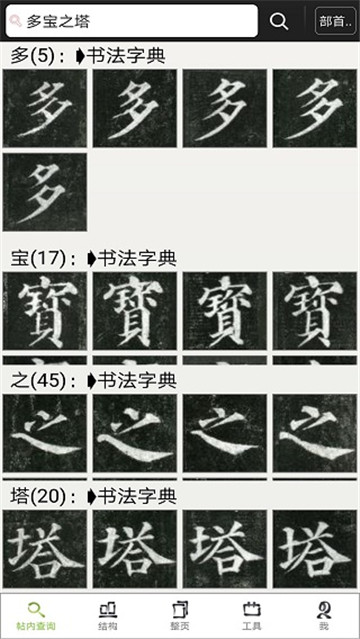 不厌书法安卓官方版