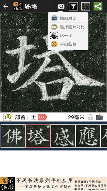 不厌书法安卓官方版