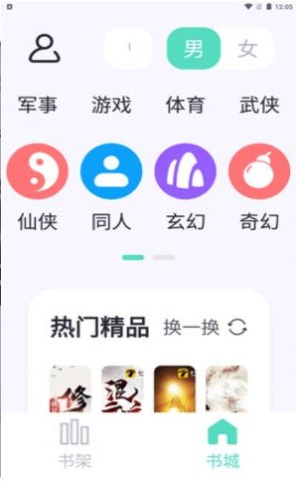 萤光阅读安卓官方版-图1