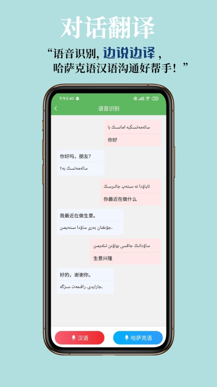 哈汉翻译通免费原版1