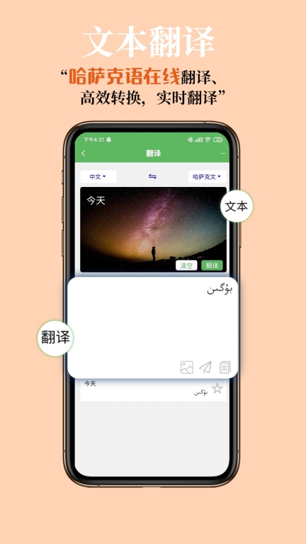 哈汉翻译通免费原版3
