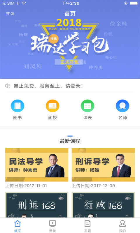 瑞达法考无广告版2