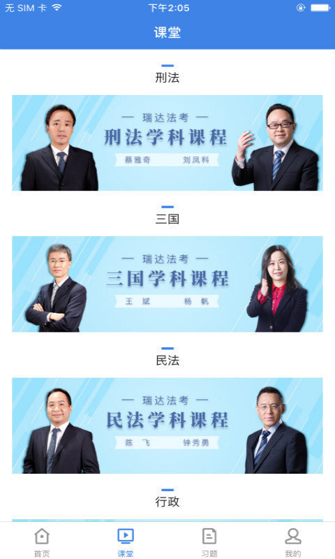 瑞达法考无广告版3