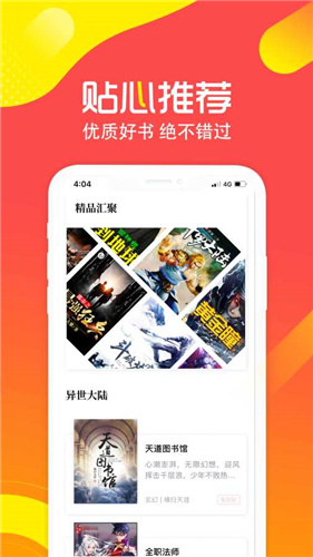 有兔阅读通用版3