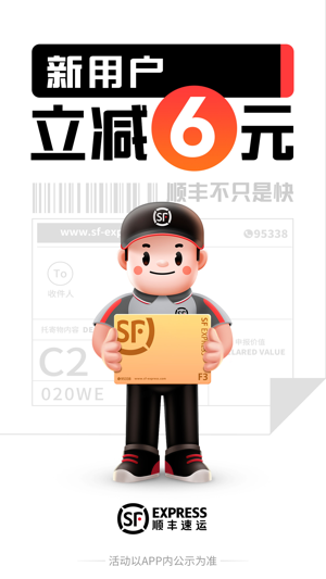 顺丰速运安卓免费版2