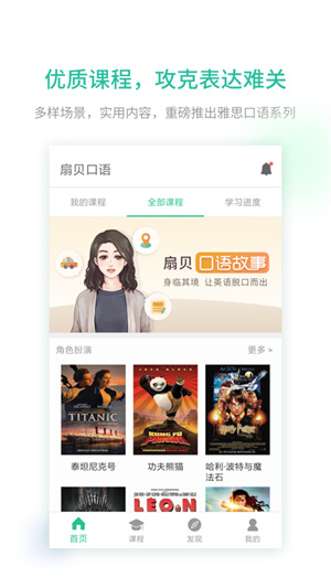 扇贝口语  安卓版-图3