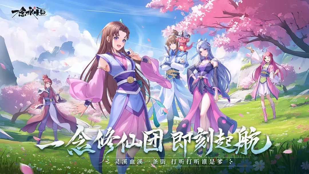 一念永恒少年追梦游戏最新版(1)