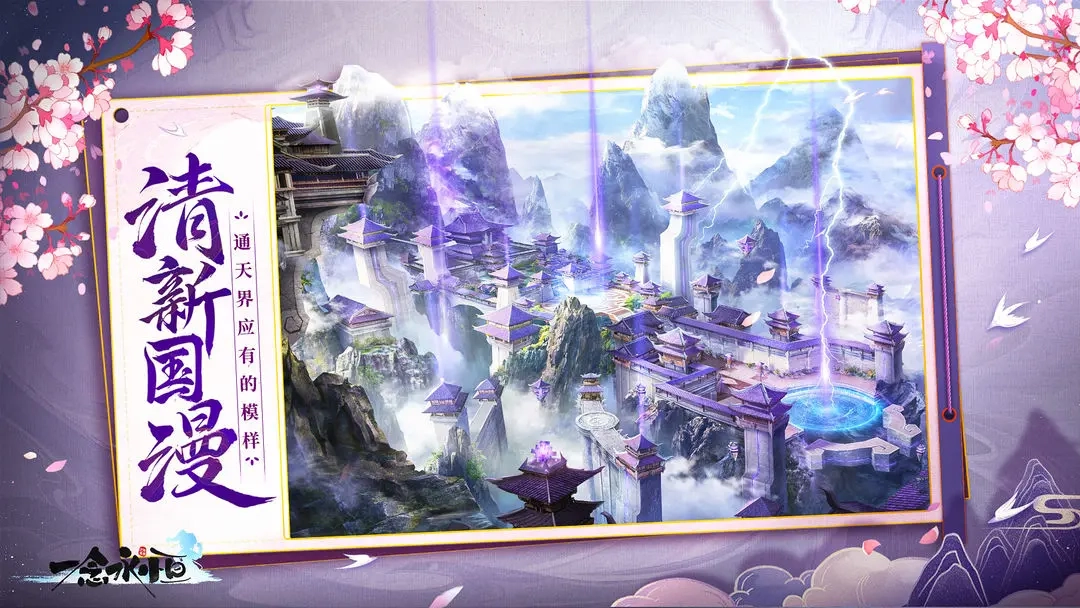 一念永恒少年追梦游戏最新版(2)