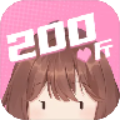 200斤也要谈恋爱手机最新版
