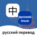 俄语翻译通手机最新版