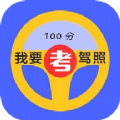 驾考速通免费版