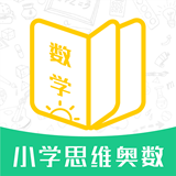 小学思维奥数通用版