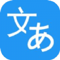 日语翻译助手无广告版