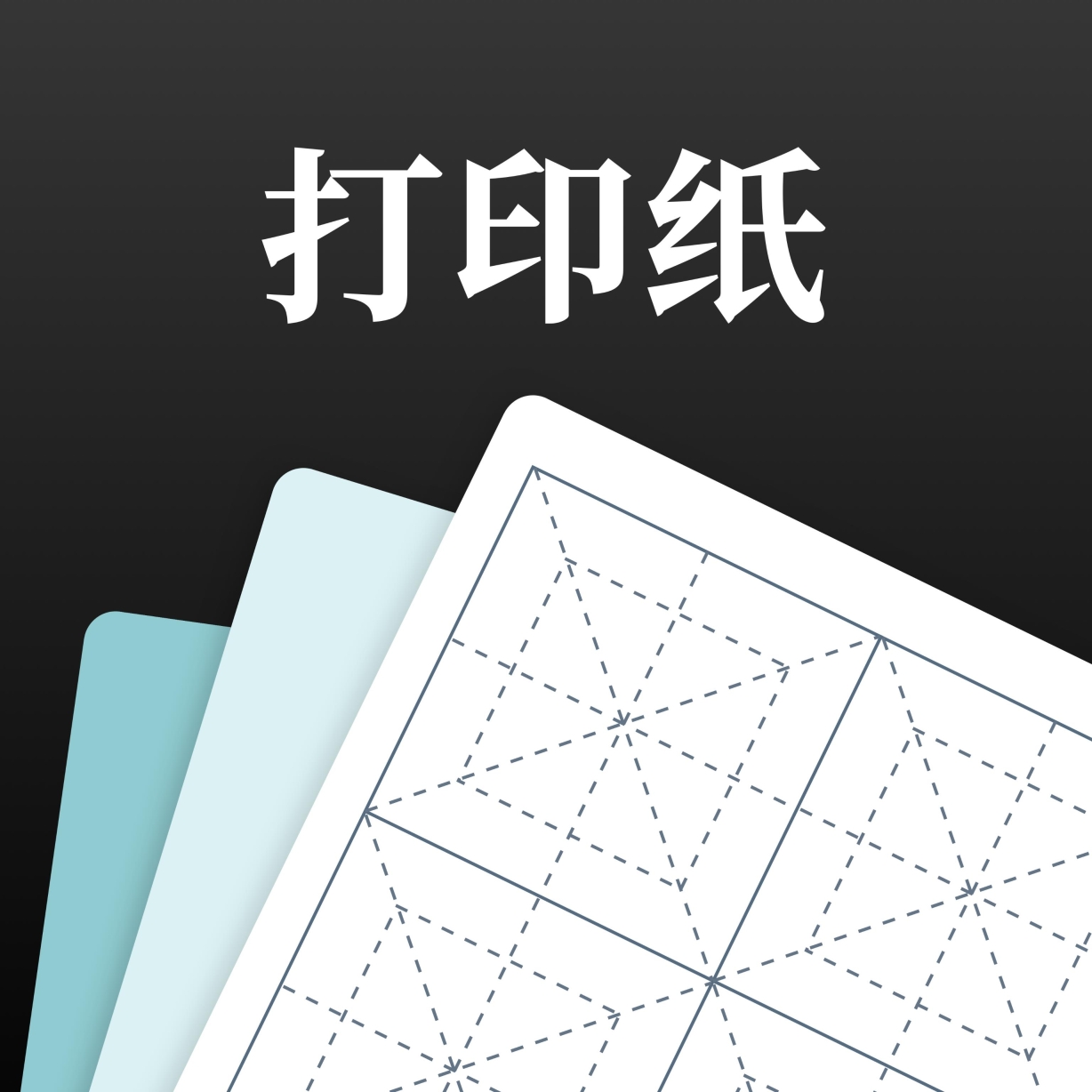A4打印纸模板正版