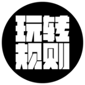 玩转规则安卓官方版