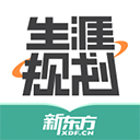 新东方生涯规划通用版