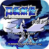 口袋妖怪永恒之沫安卓官方版