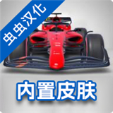 F1方程式赛车手游无广告版