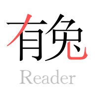 有兔阅读通用版