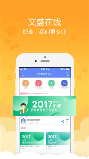 文盛在线手机版1